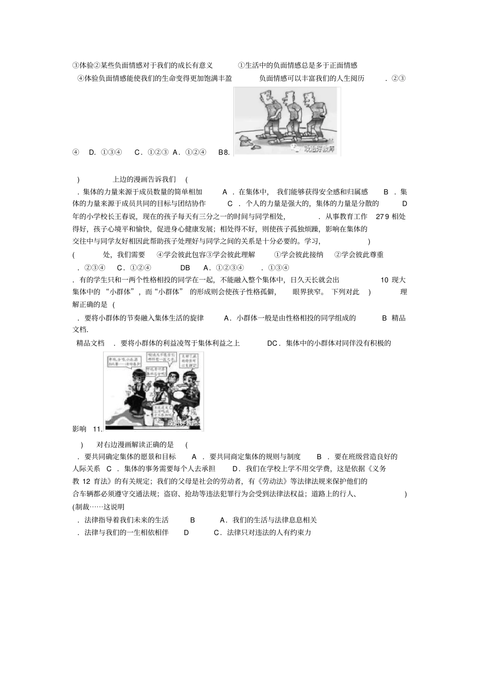 最新七年级下册道德与法治期末练习卷_第2页