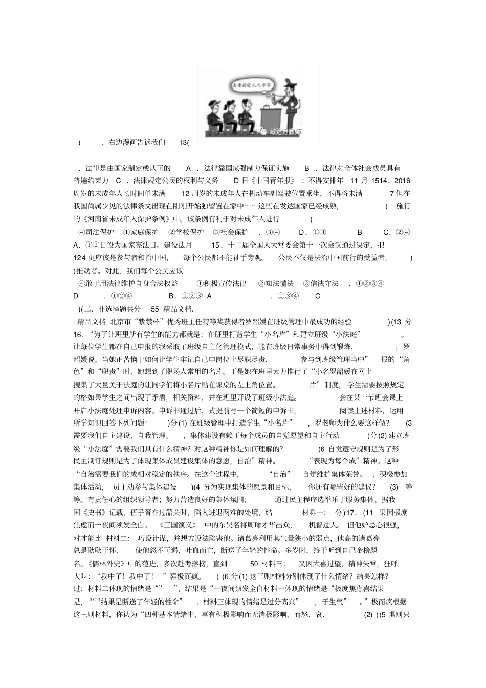 最新七年级下册道德与法治期末练习卷_第3页