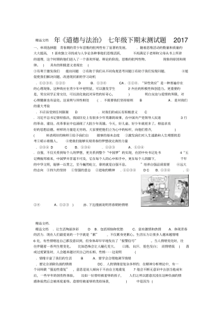 最新七年级下册道德与法治期末练习卷
