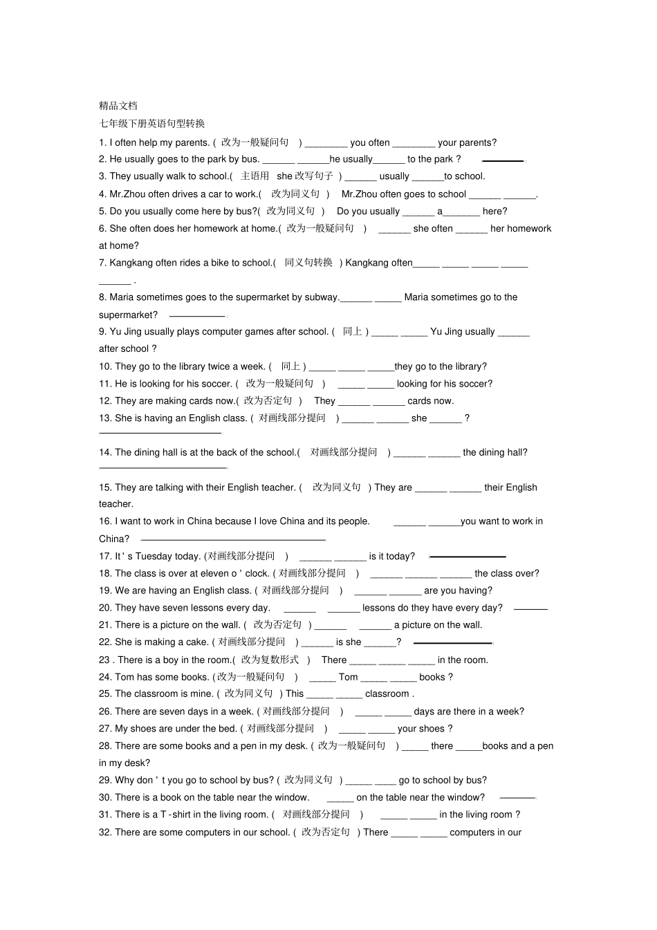 最新七年级下册英语句型转换_第1页