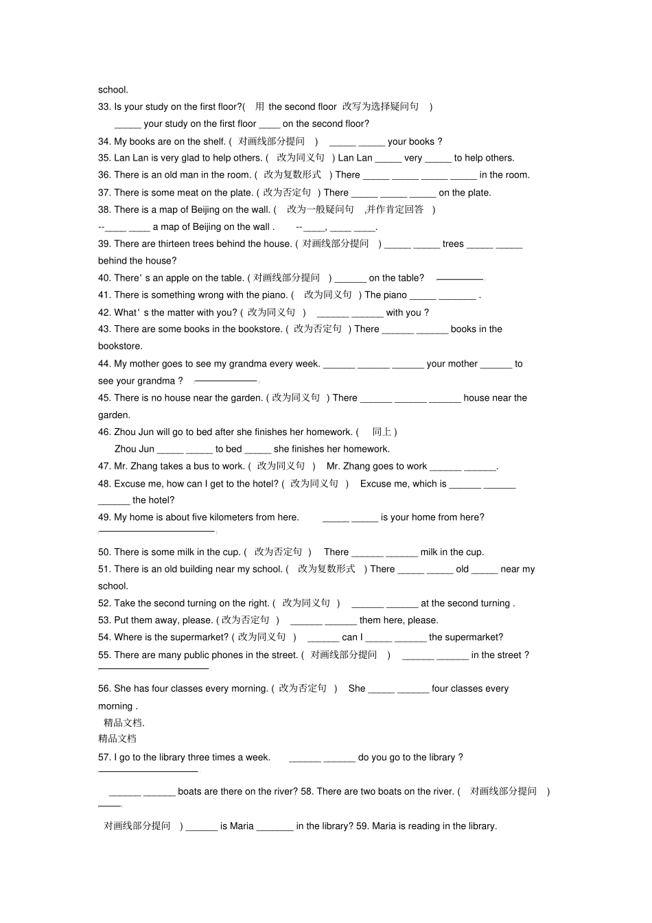 最新七年级下册英语句型转换_第2页