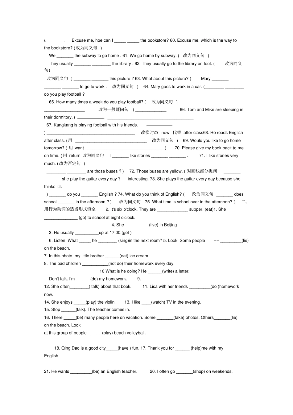 最新七年级下册英语句型转换_第3页