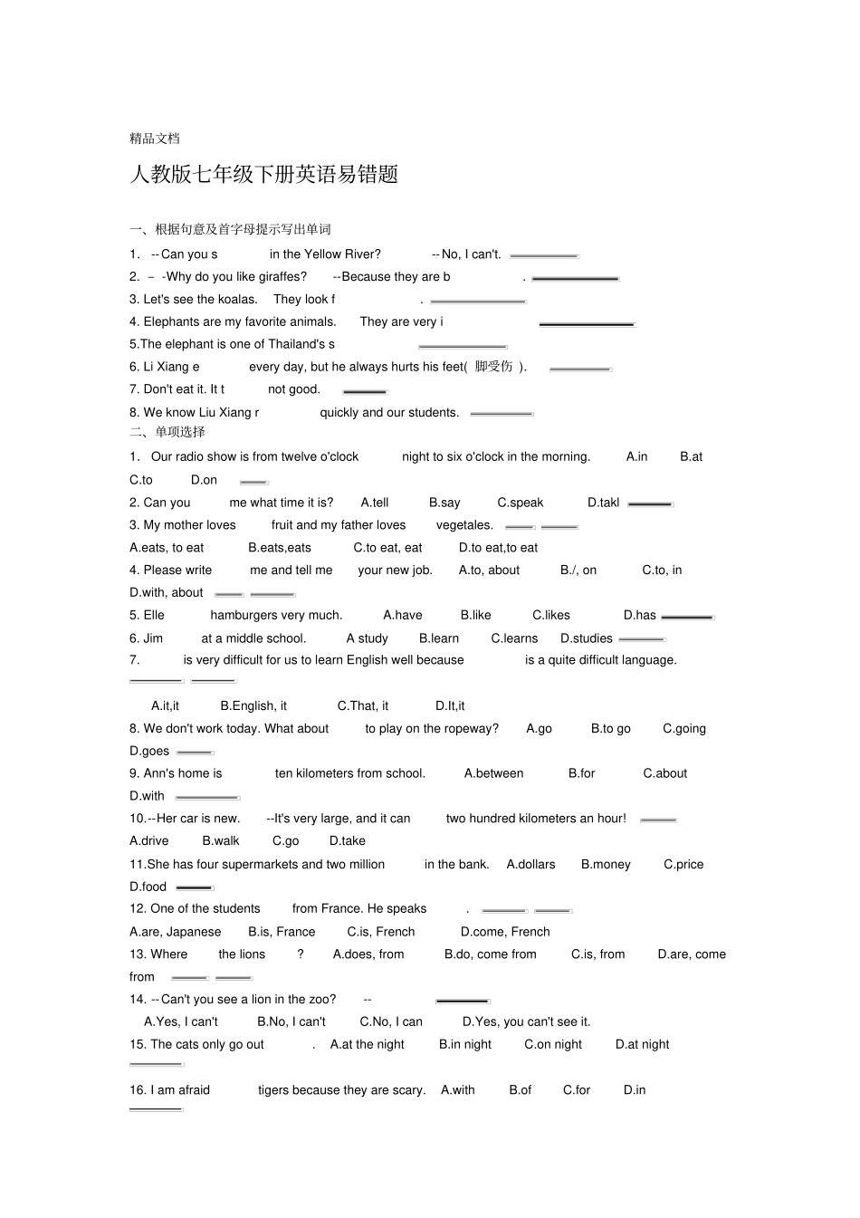 最新七年级下册英语易错题_第1页