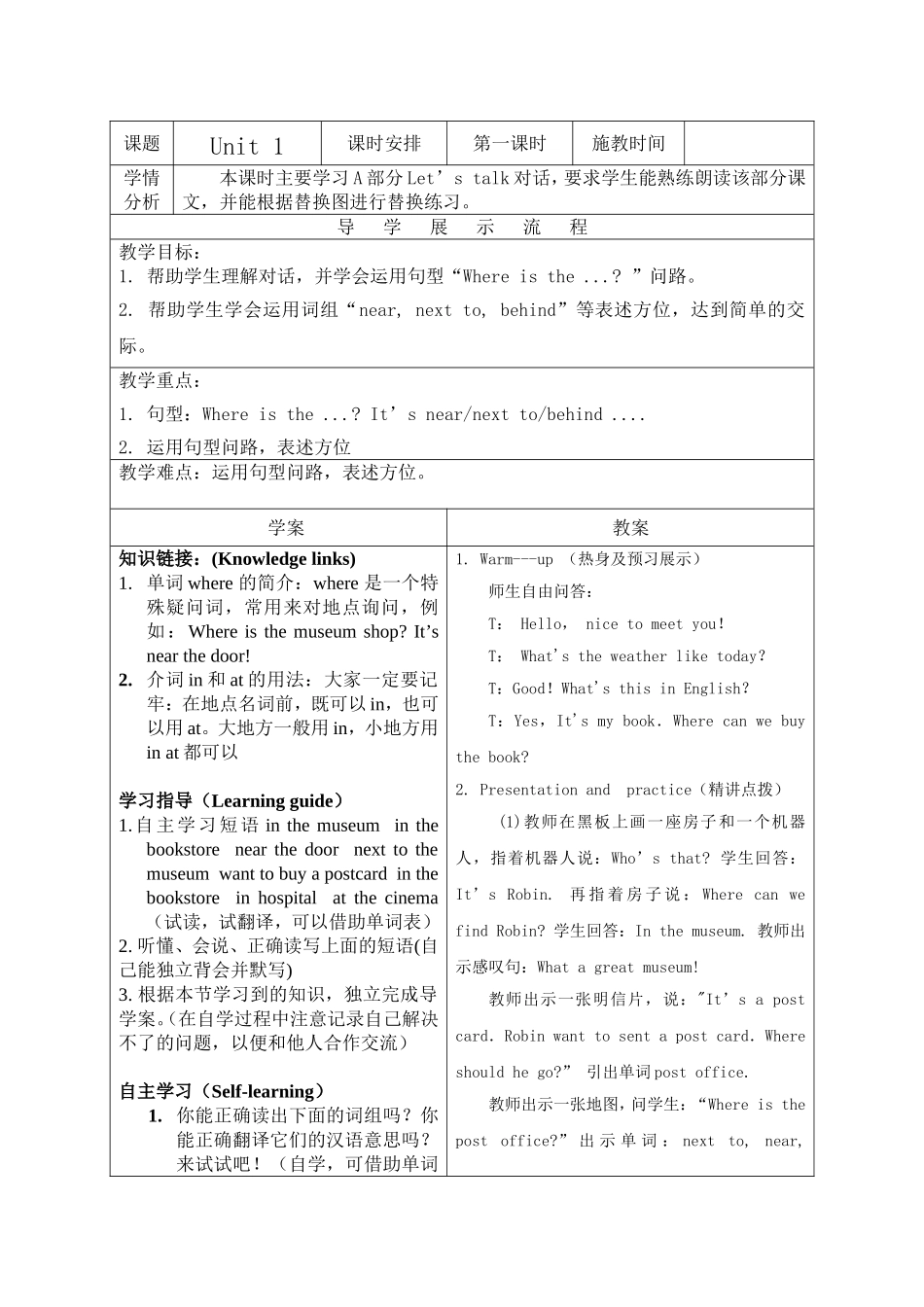新pep小学英语六年级上册Unit1HowcanIgetthere教案（六课时）_第1页