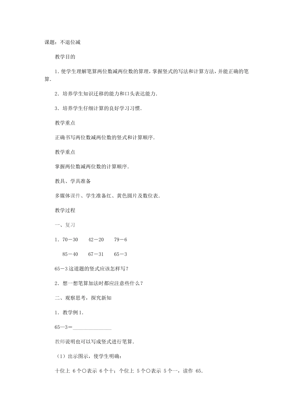 课题：不退位减_第1页
