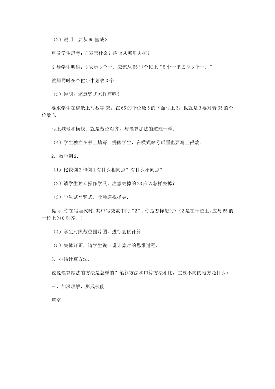 课题：不退位减_第2页