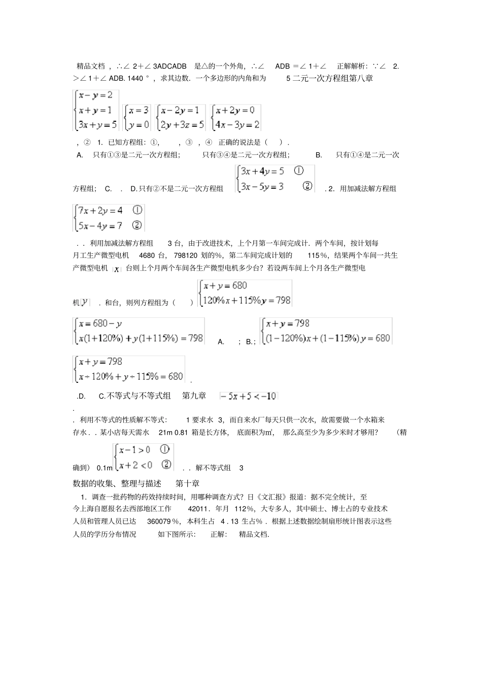 最新七年级下册数学易错题精选_第3页