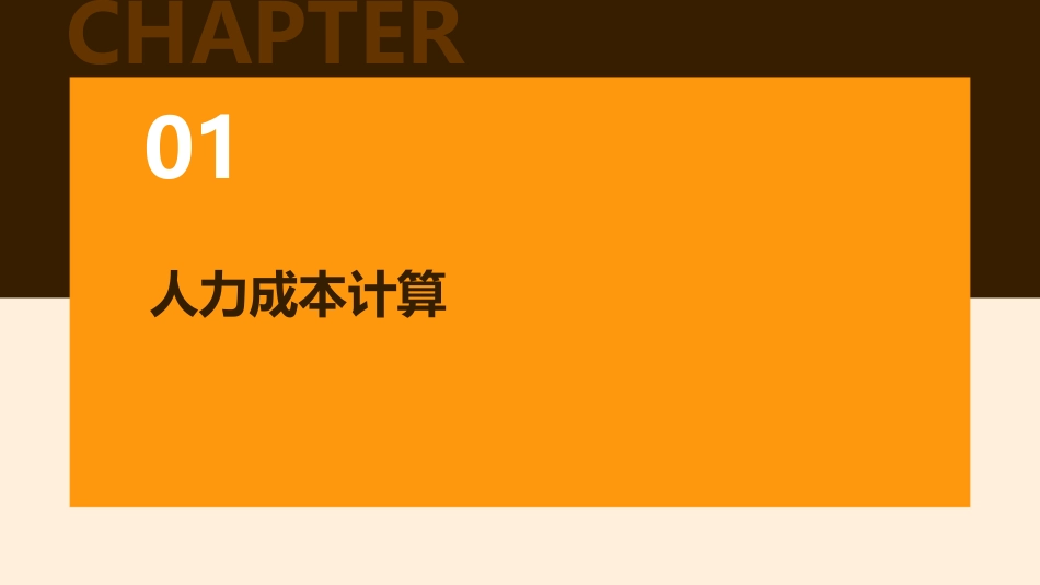 人力二级计算题训练课件_第3页