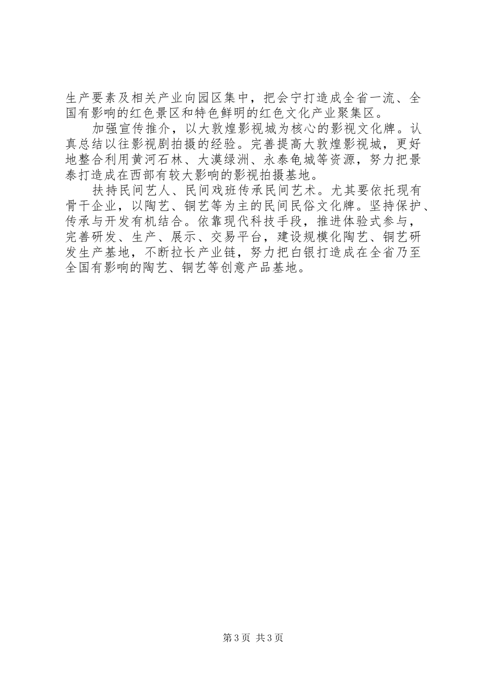 共创精神文明家园讲话发言稿_第3页