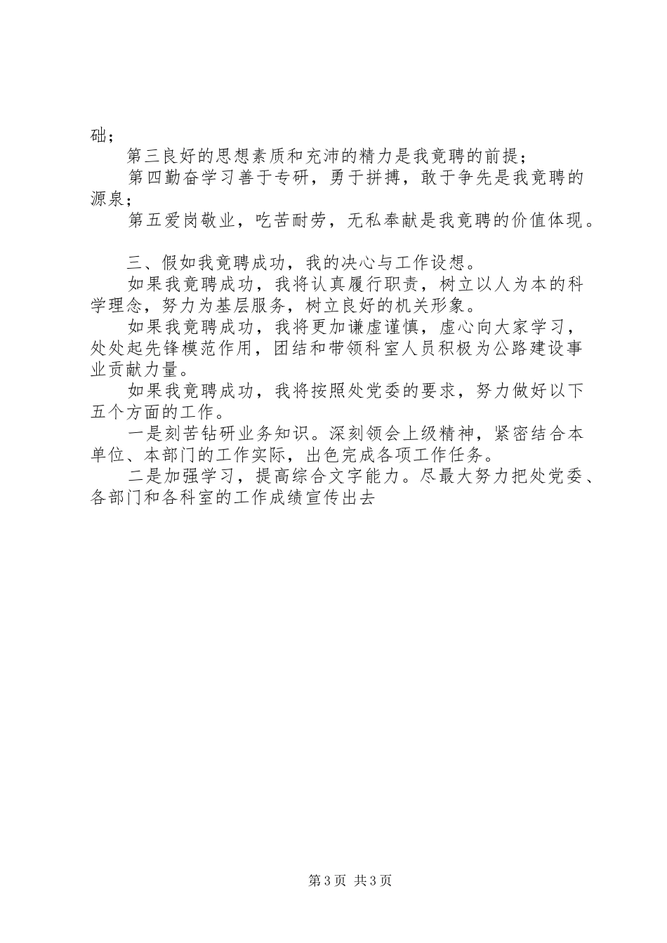 机关处办公室主任一职的竞聘演讲稿_第3页