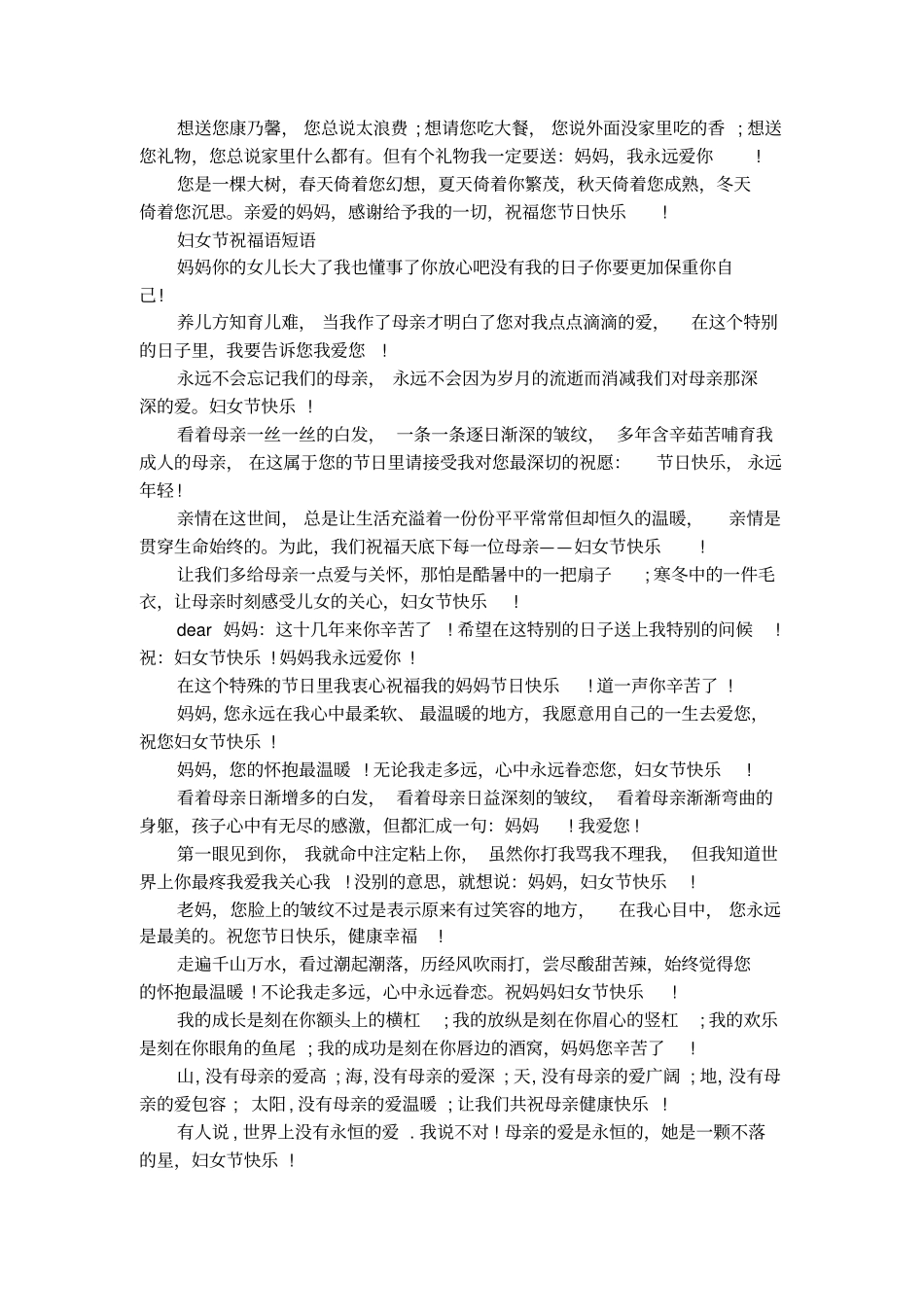 最新三八妇女节祝福短信大全_第3页