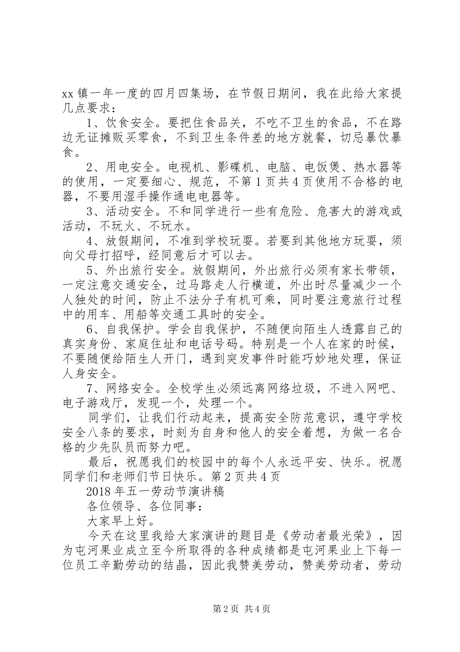 20XX年五一劳动节企业领导讲话发言稿与20XX年五一劳动节安全演讲稿_第2页