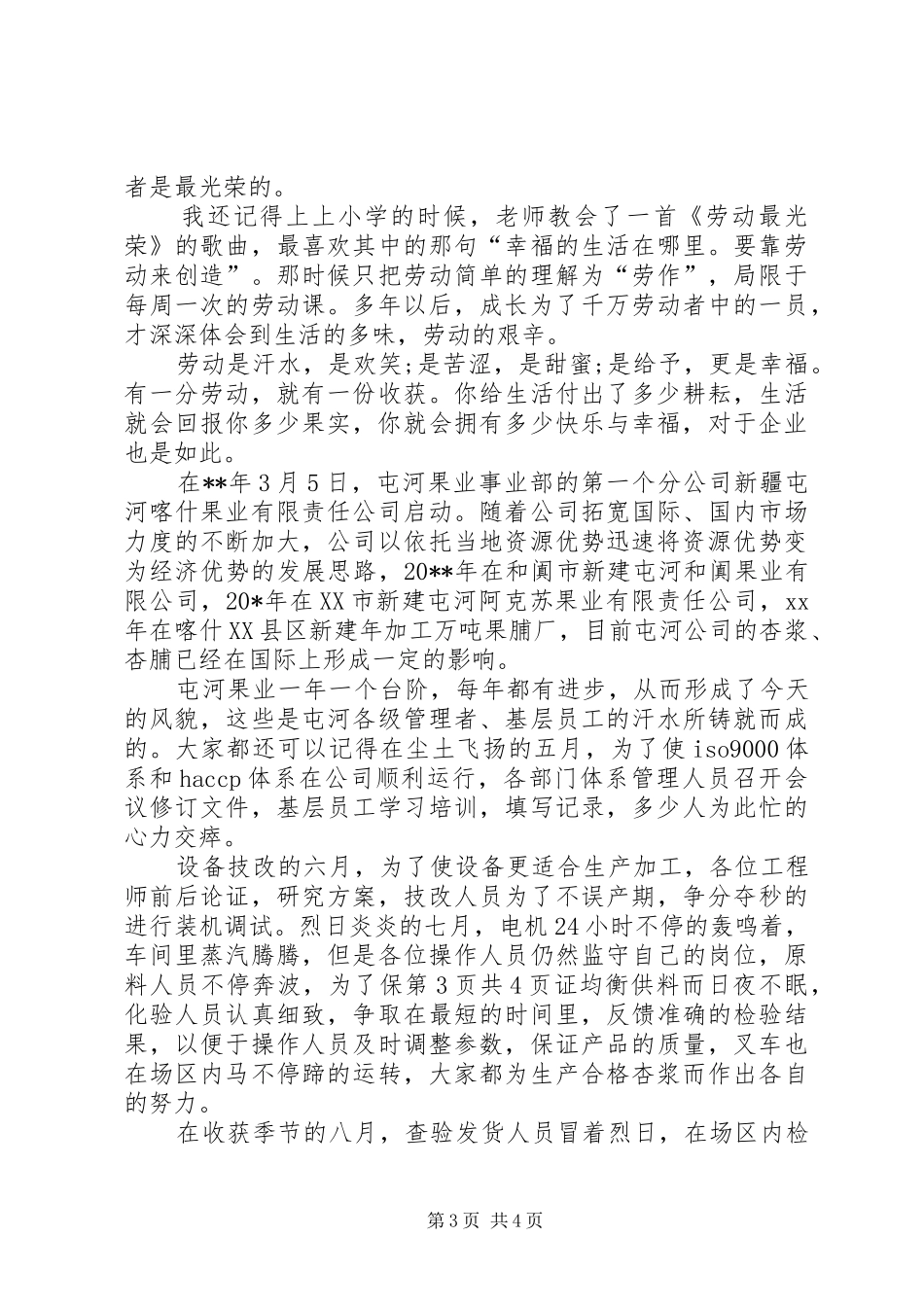 20XX年五一劳动节企业领导讲话发言稿与20XX年五一劳动节安全演讲稿_第3页