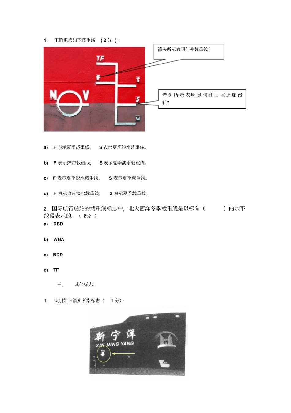 最新三副货运实操评价测试卷11规则卷二_第2页