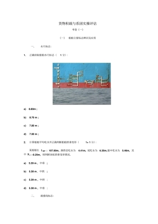 最新三副货运实操评价测试卷11规则卷二