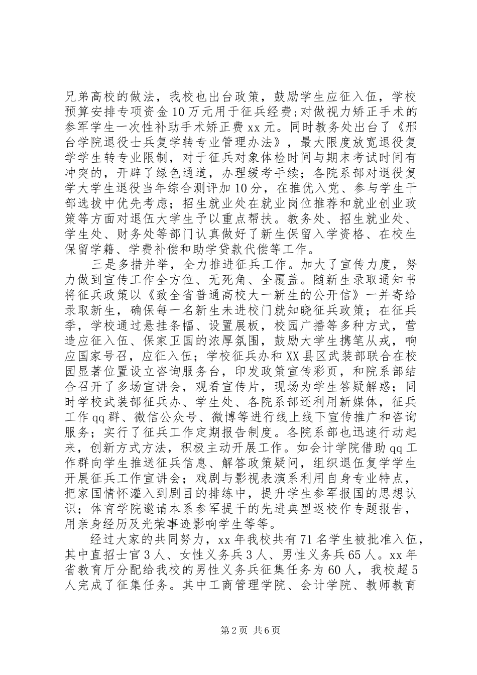 XX年度征兵工作会议讲话发言稿 (2)_第2页