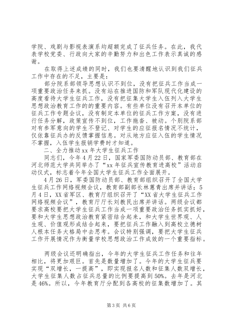 XX年度征兵工作会议讲话发言稿 (2)_第3页
