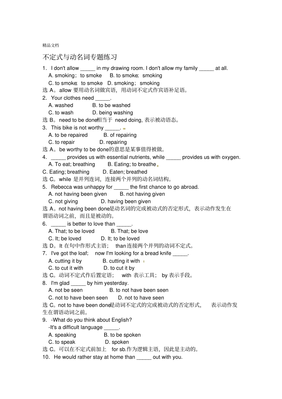 最新不定式与动名词专题练习及答案_第1页