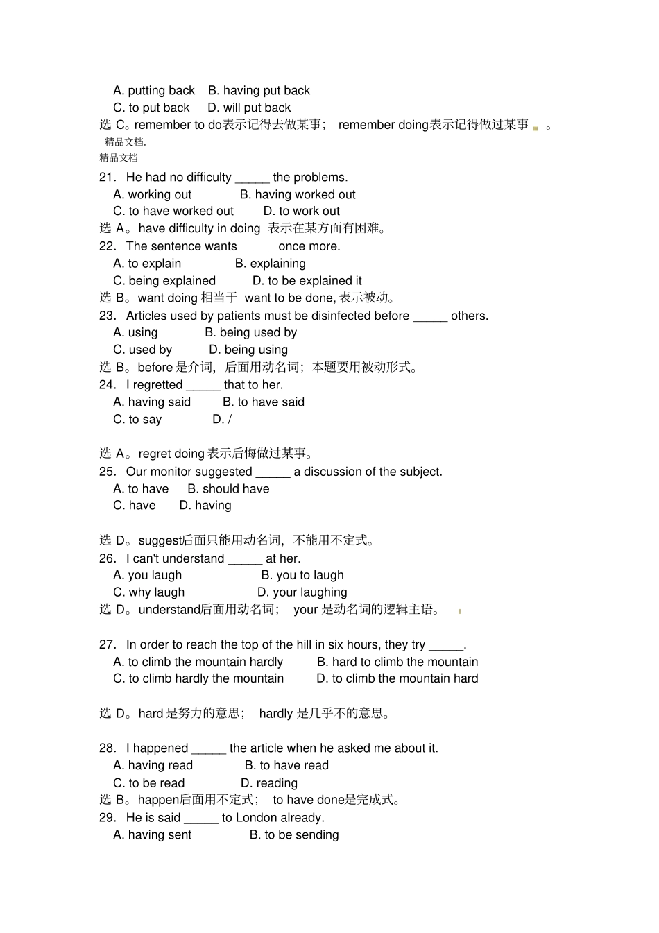 最新不定式与动名词专题练习及答案_第3页