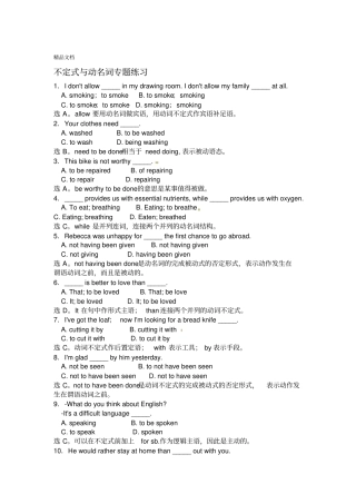 最新不定式与动名词专题练习及答案