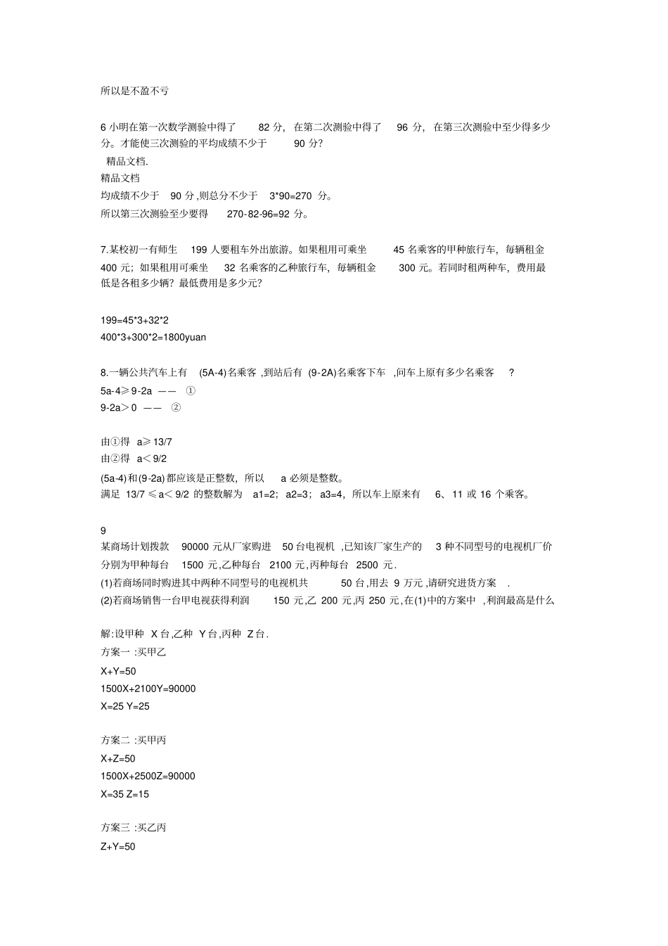 最新不等式应用题大全-附答案_第2页