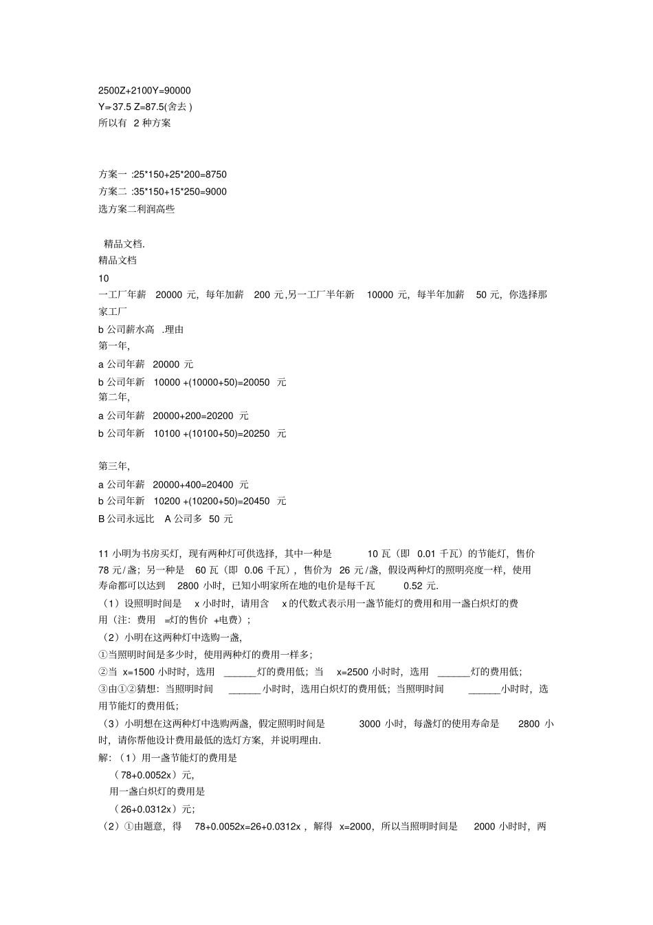 最新不等式应用题大全-附答案_第3页