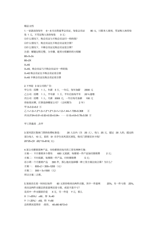 最新不等式应用题大全-附答案