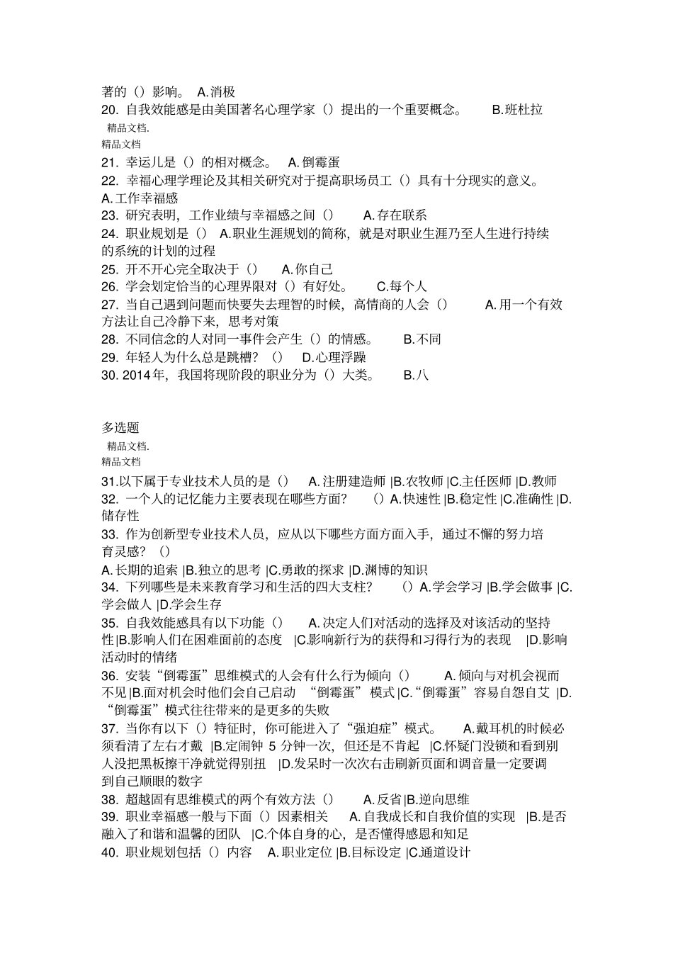 最新专业技术人员职业幸福感的提升试题及答案_第3页