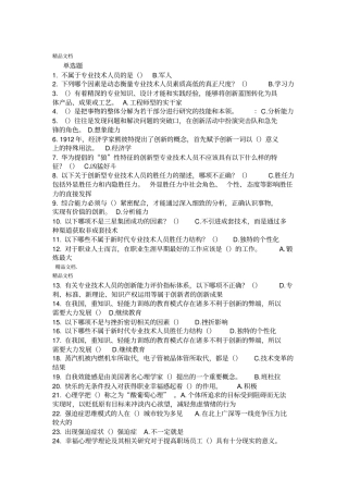 最新专业技术人员职业幸福感的提升试题及答案