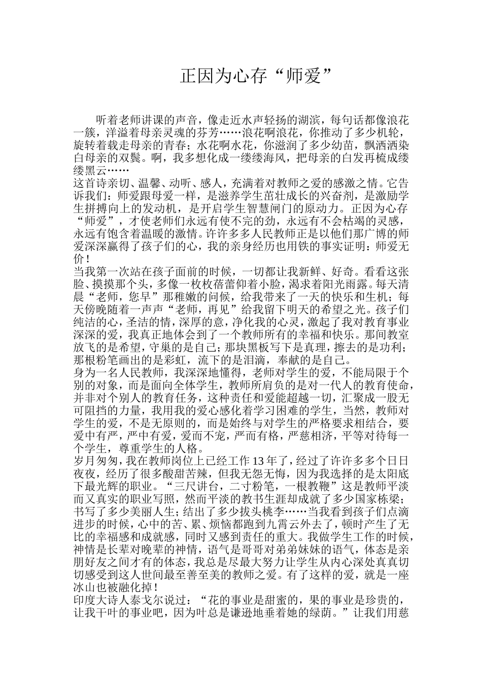 正因为心存“师爱_第1页