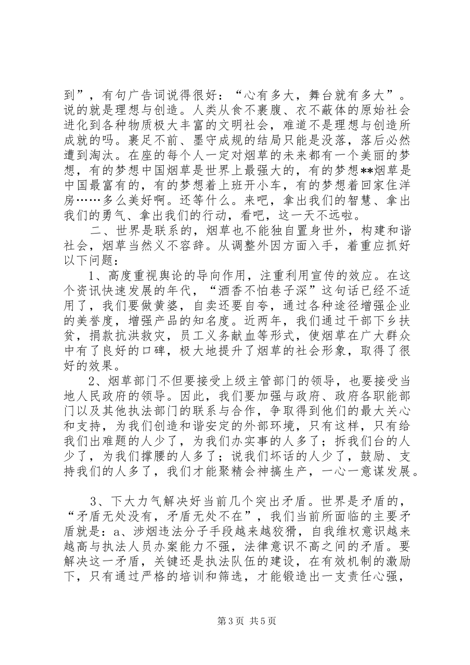 烟草稽查队长竞职演讲稿 (2)_第3页