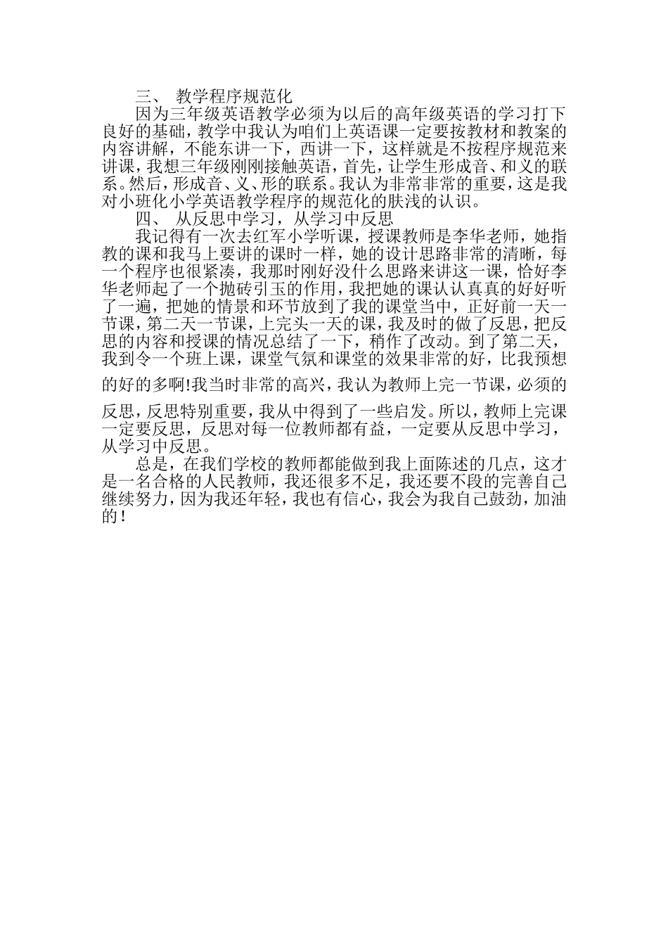 英语学科小班化教学的_第2页