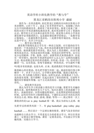 英语学科小班化教学的