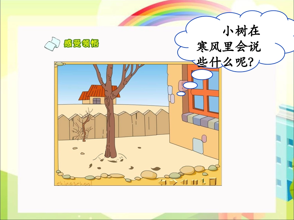 《爷爷和小树》课件_第3页