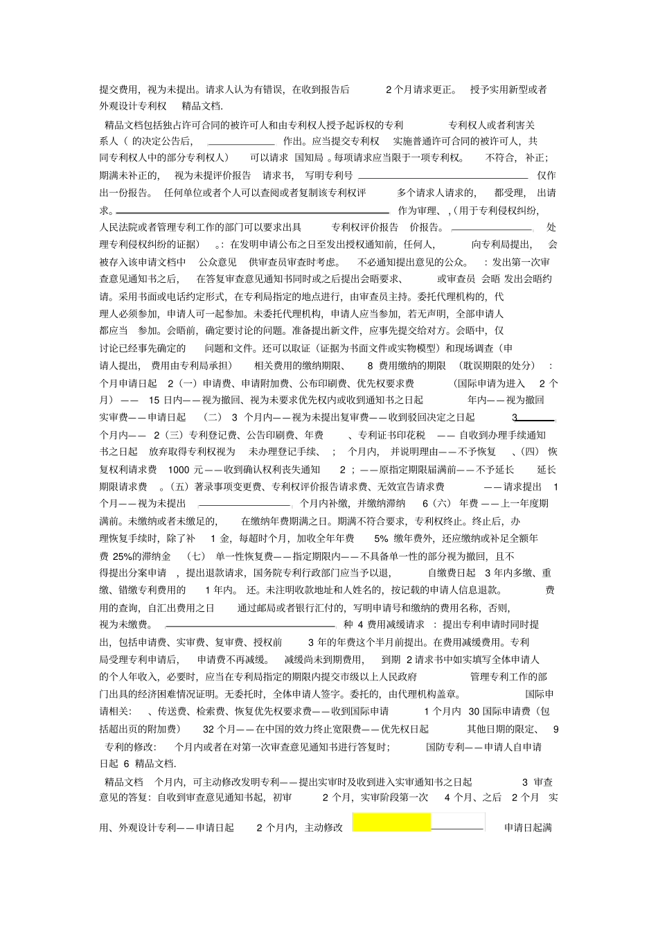 最新专利代理人考试笔记——整理知识要点_第2页