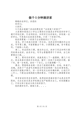 做个5分钟演讲稿家 (2)