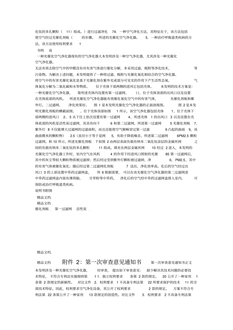 最新专利代理人资格考试实务试题及参考答案_第2页