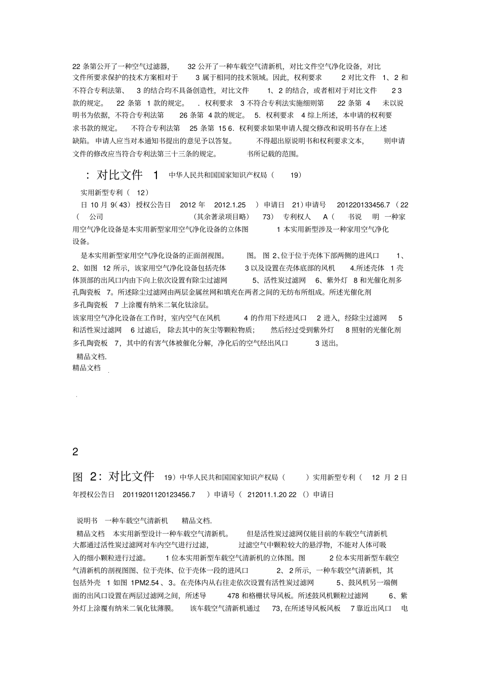 最新专利代理人资格考试实务试题及参考答案_第3页