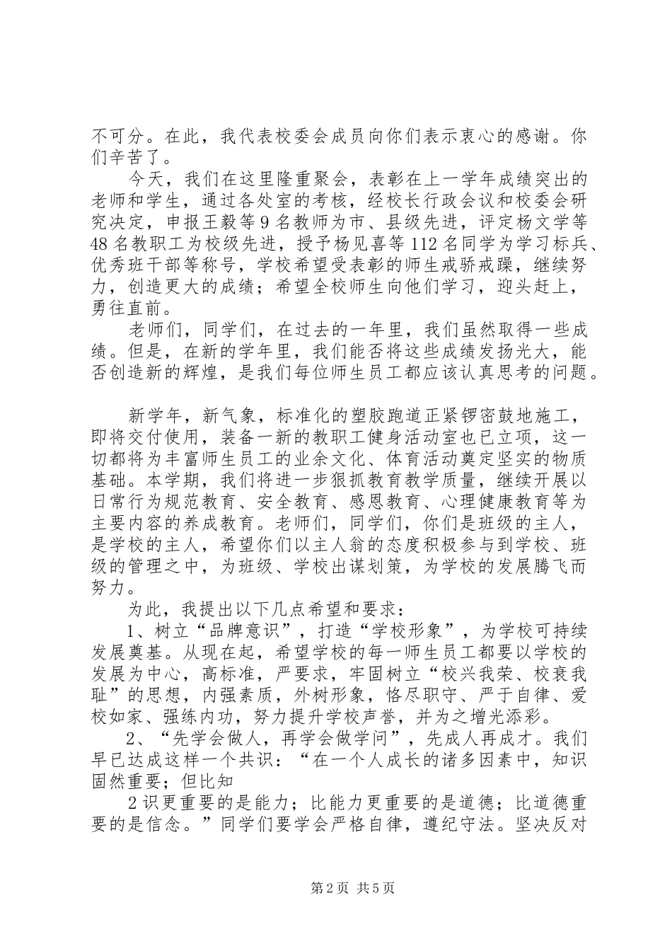 开学典礼校长讲话发言稿 (3)_第2页
