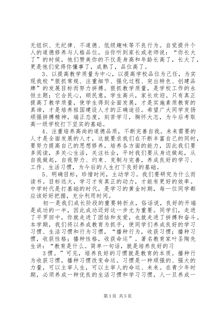开学典礼校长讲话发言稿 (3)_第3页