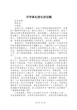 开学典礼校长讲话发言稿 (3)