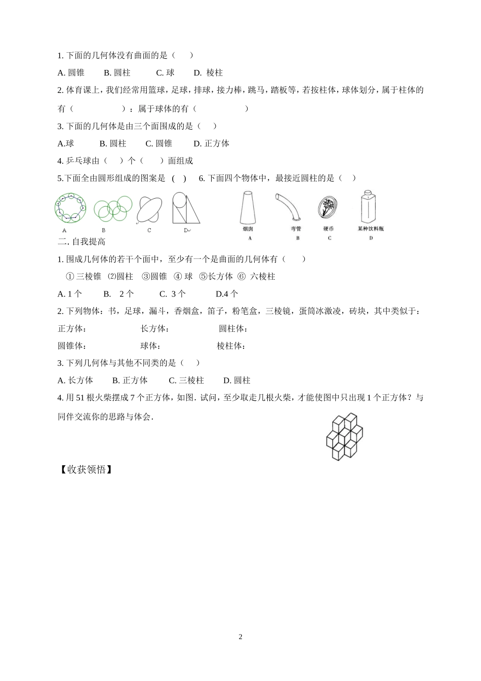 生活中的立体图形第一课时_第2页