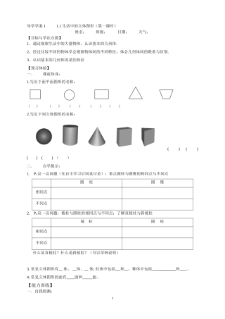 生活中的立体图形第一课时