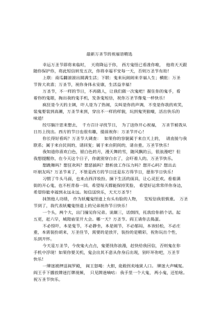 最新万圣节的祝福语精选