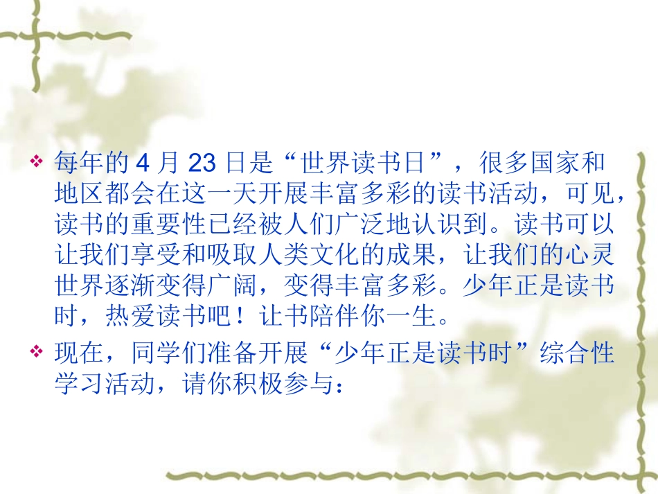 综合性学习：少年正是读书时[1]_第2页