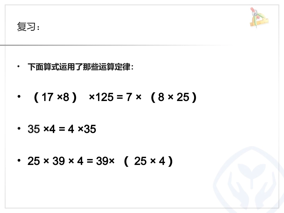 乘法分配律课件 (2)_第2页
