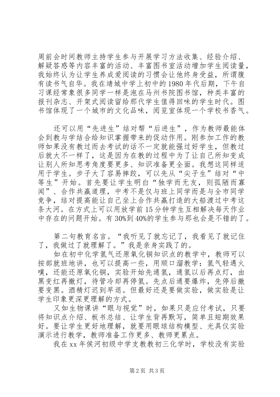 教务处副主任竞职演讲稿 (3)_第2页