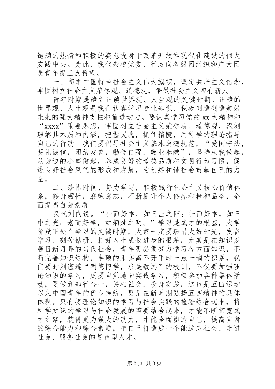 学院五四表彰大会党委讲话发言稿_第2页