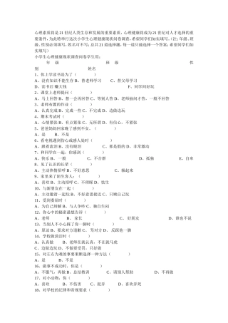 心理素质将是21世纪人类生存和发展的重要素质