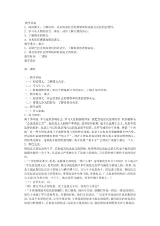 奴隶英雄教学设计